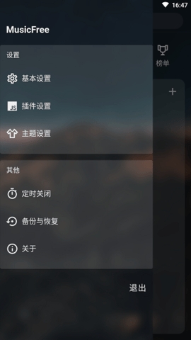 musicfree插件截图3