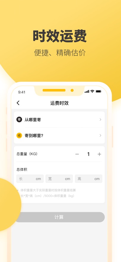 韵达快递截图2