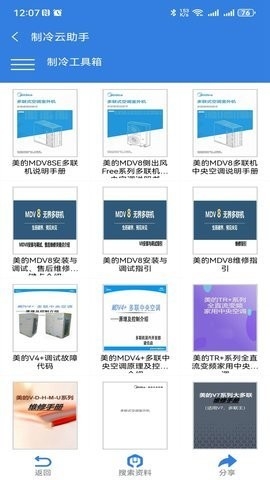 制冷云助手截图2