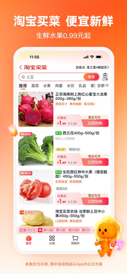 淘宝特价版APP截图1