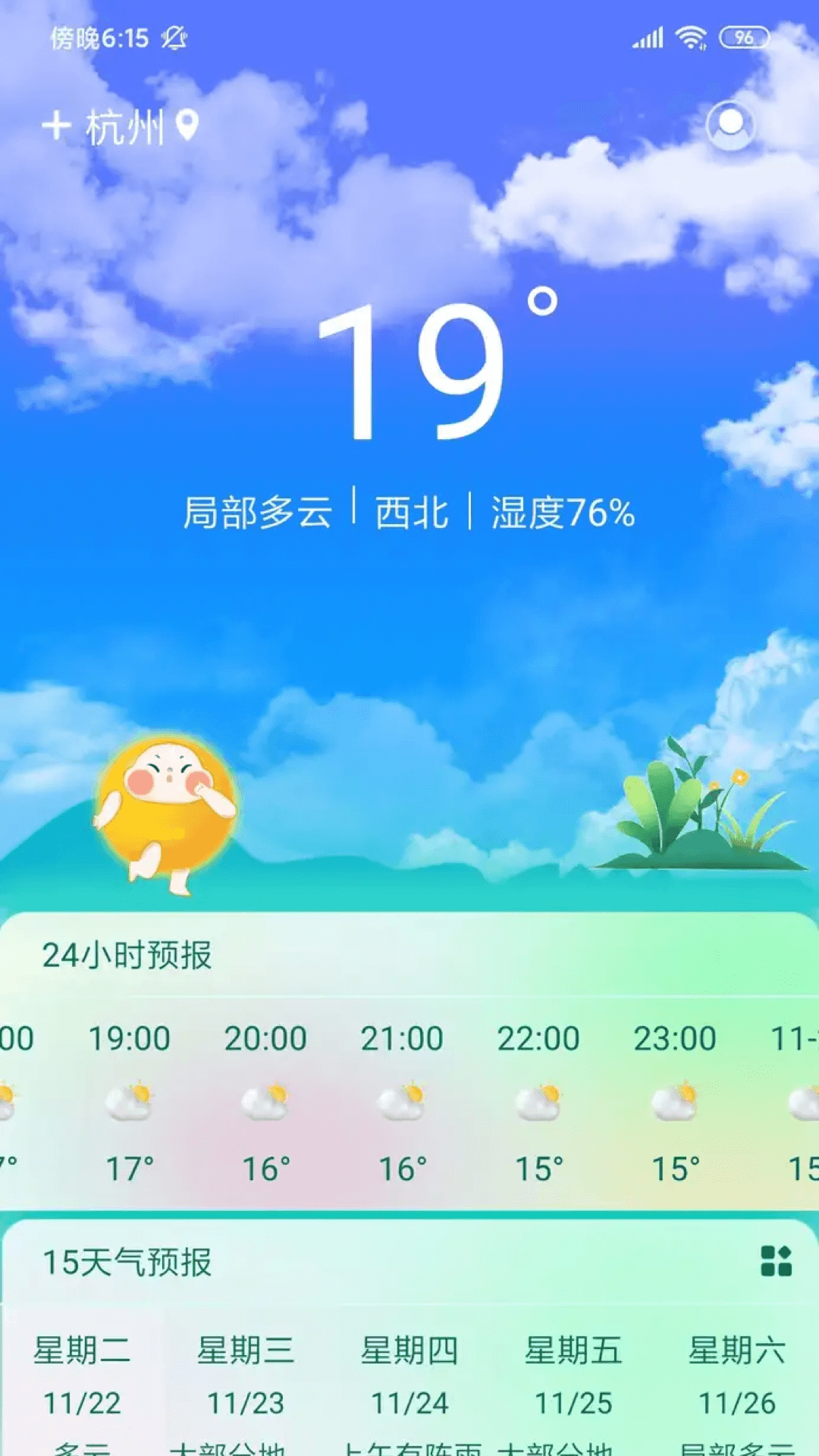 盛果天气截图2