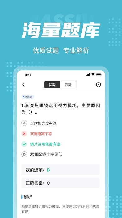 眼镜验光员考试聚题库截图3