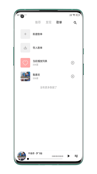 五音助手APP截图1