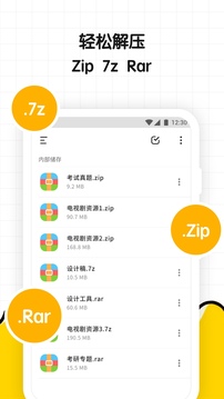 文件解压大师截图1