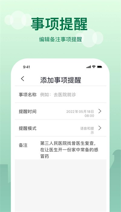 提醒闹钟截图1