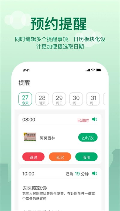 提醒闹钟截图3