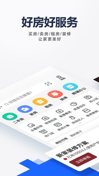 贝壳找房最新版截图3