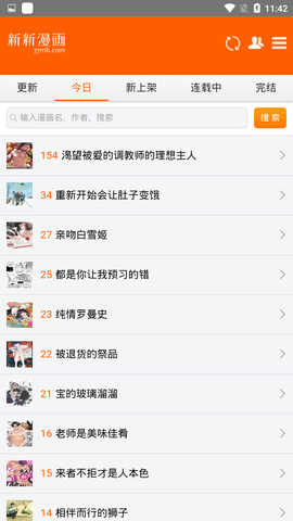 新新漫画安卓免费版截图3