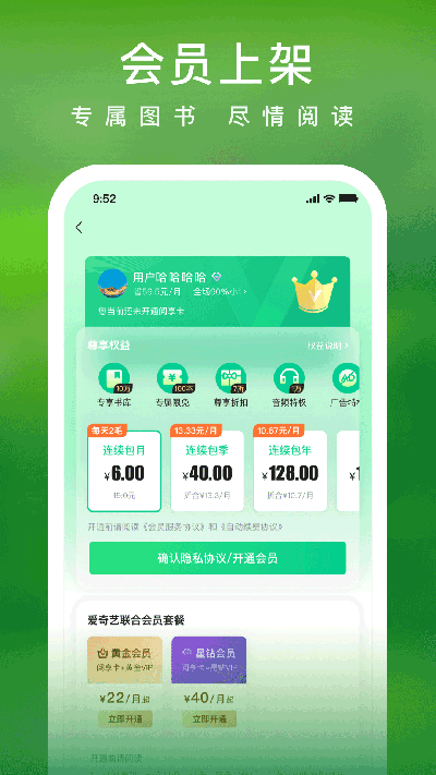 爱奇艺小说最新版截图2