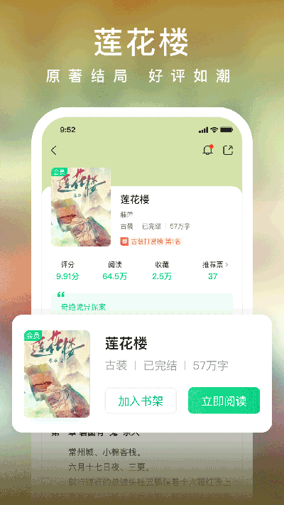 爱奇艺小说最新版截图1