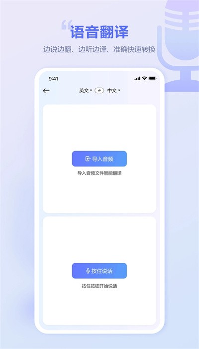 口袋翻译官截图3