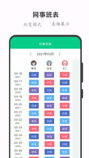 轮班日历截图3