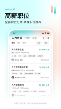 BOSS直聘软件截图3