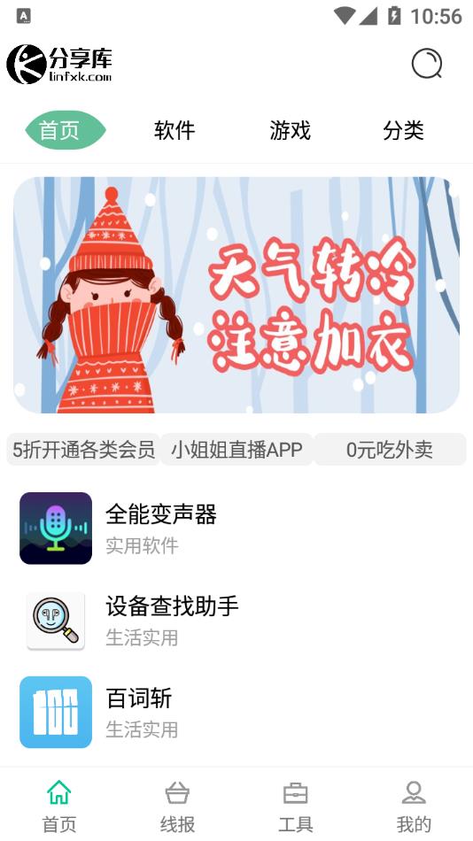 林哥软件库截图3