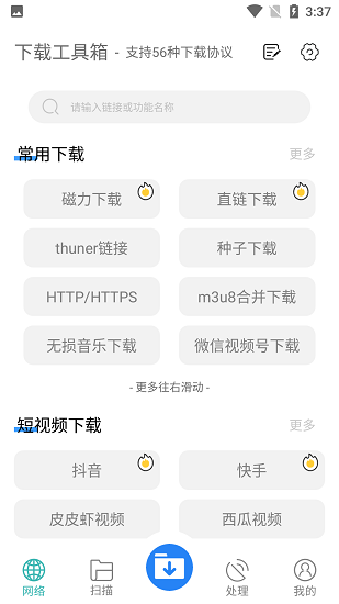 下载工具箱APP截图2