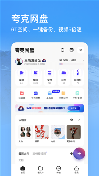 夸克浏览器完美版截图2