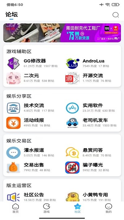 奇异社区辅助软件截图3