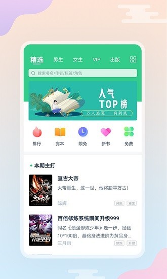 西瓜小说APP截图2