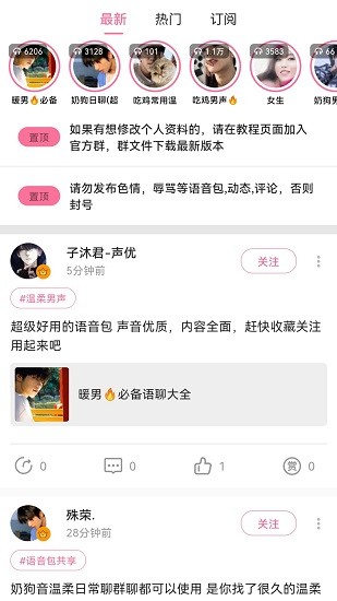 一秒千变语音包变声器截图2