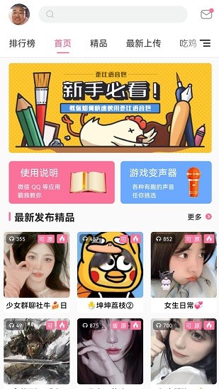 一秒千变语音包变声器截图3