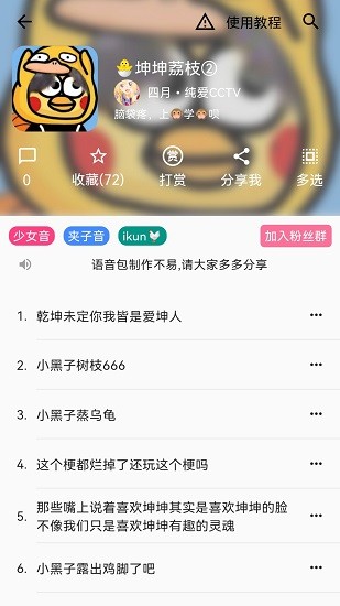 一秒千变语音包变声器截图1