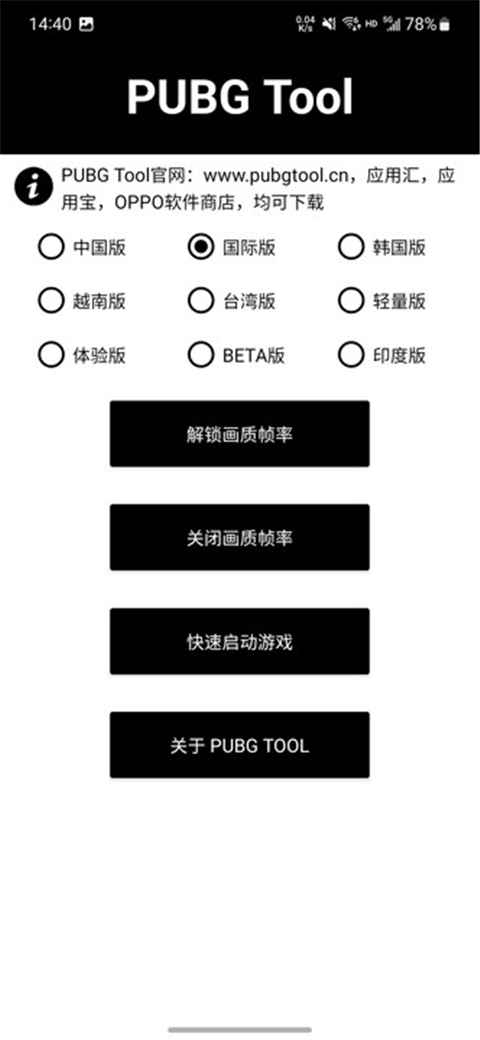 pubgtool画质助手最新版截图1