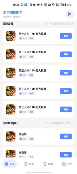 pubgtool画质助手最新版截图2