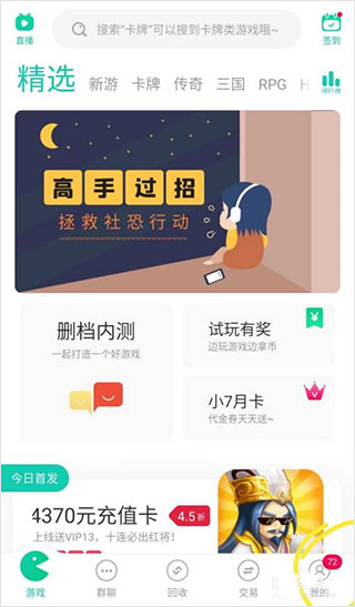 小七手游折扣平台免费版截图2