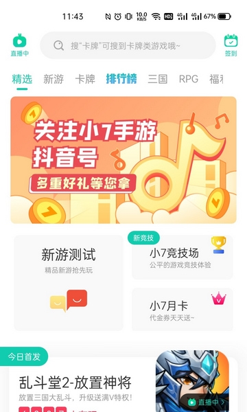 小七手游折扣平台免费版截图3