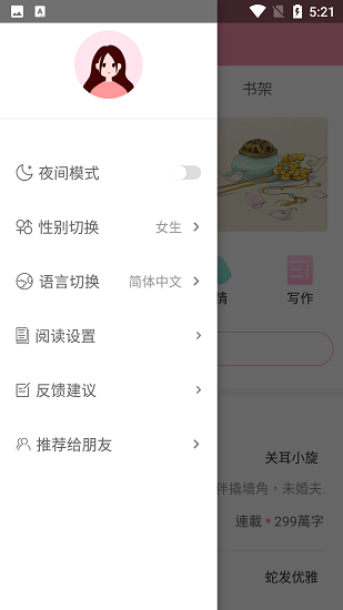 美萌小说截图1