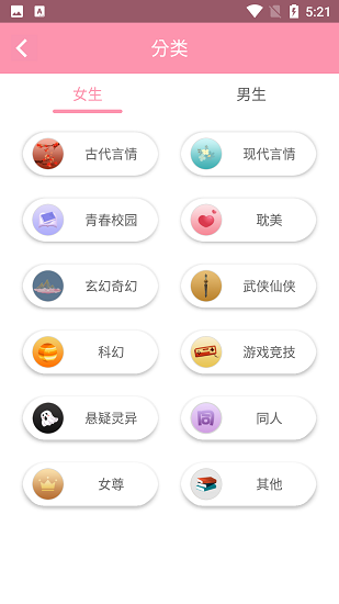 美萌小说截图3