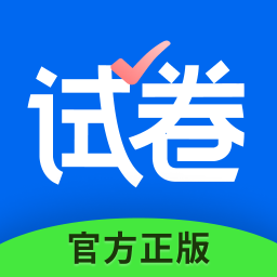 试卷宝APP