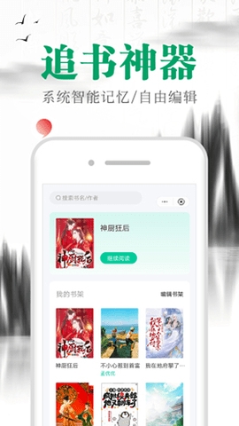 满孟小说截图1