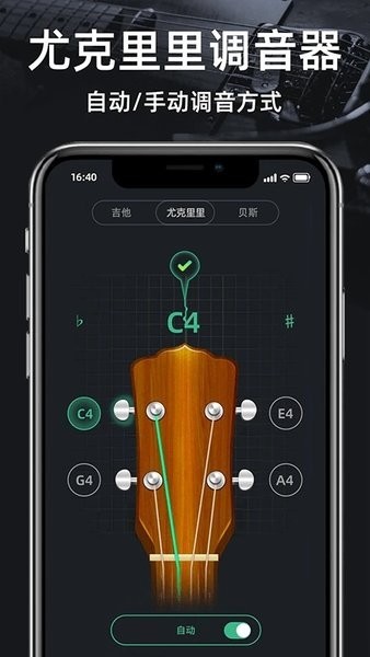 调音器GuitarTuner截图1