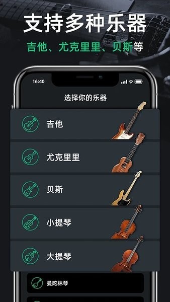 调音器GuitarTuner截图3