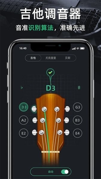 调音器GuitarTuner截图2