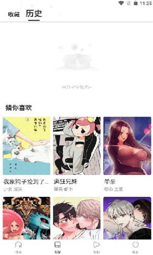 漫蛙漫画下载截图1