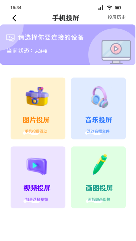 无线全能连接截图1