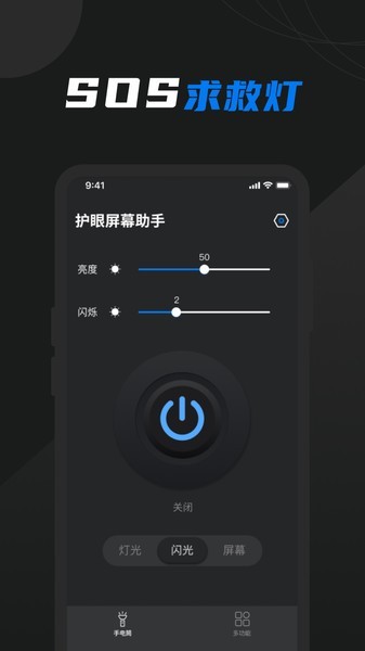 灯光模拟截图3