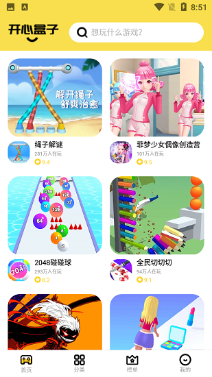 开心盒子截图3