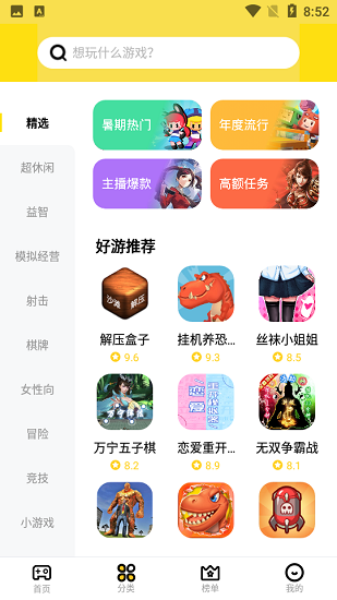 开心盒子截图2