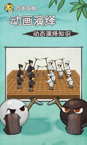 巧多围棋教学合集截图2