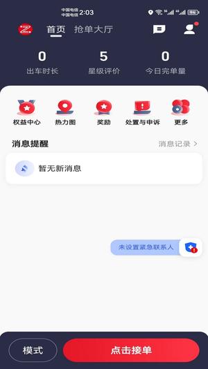 昭阳出行截图2