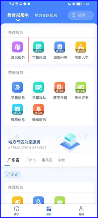 学有优教官截图1