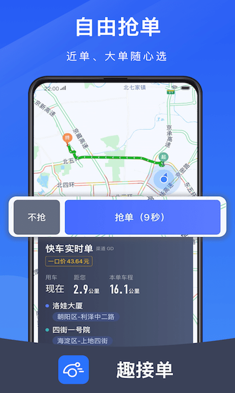 趣接单app截图3