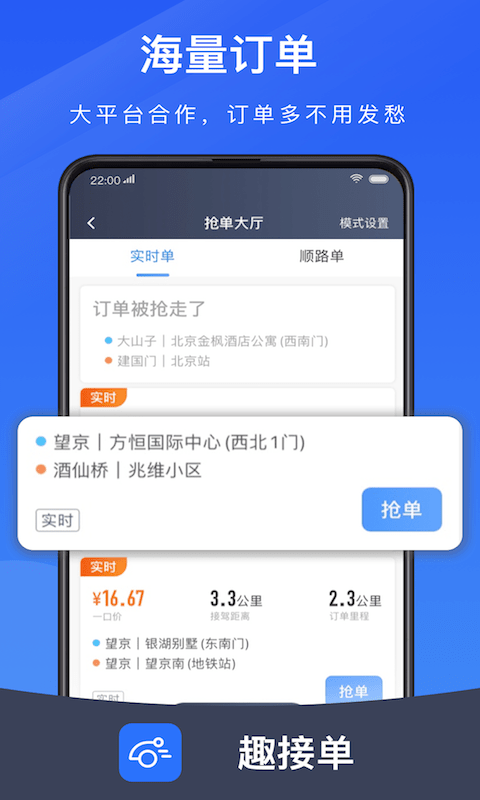 趣接单app截图2