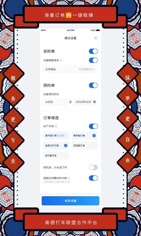 添猫司机端截图1