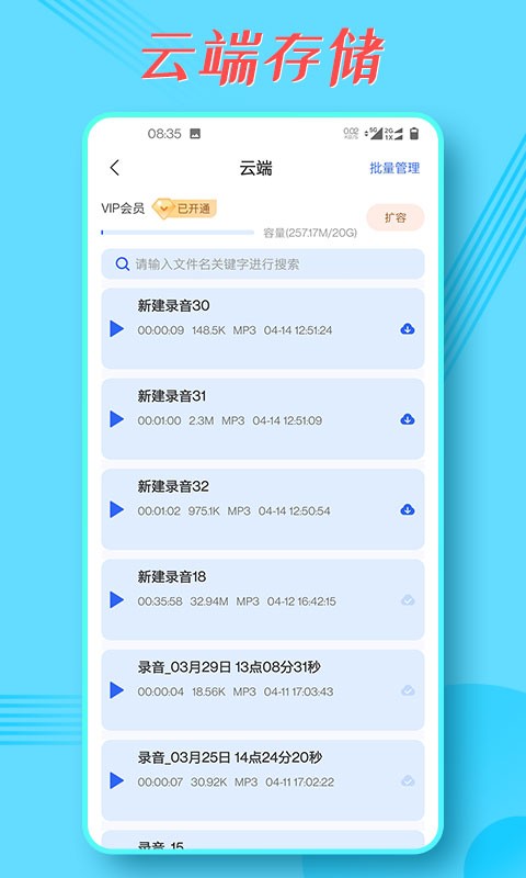 录音宝截图3