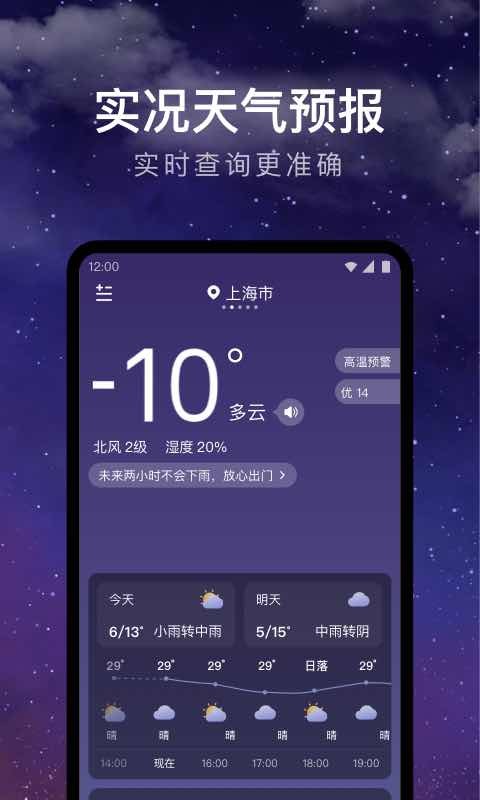 24小时天气预报截图3