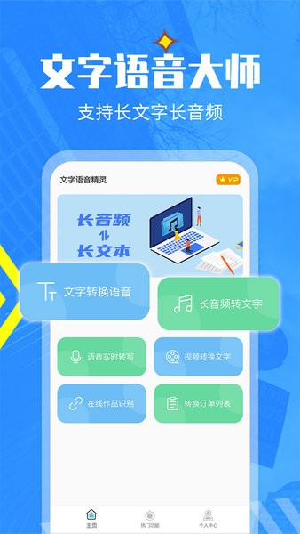 文字转语音精灵截图2